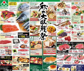 解读日本食品超市的 初秋 促销手法 食品超市海报动向之九